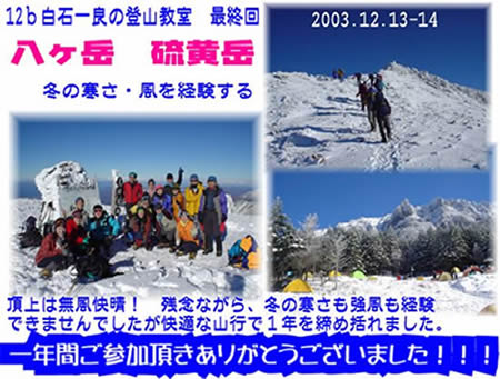 12b白石一良の登山教室　最終回　冬の硫黄岳！